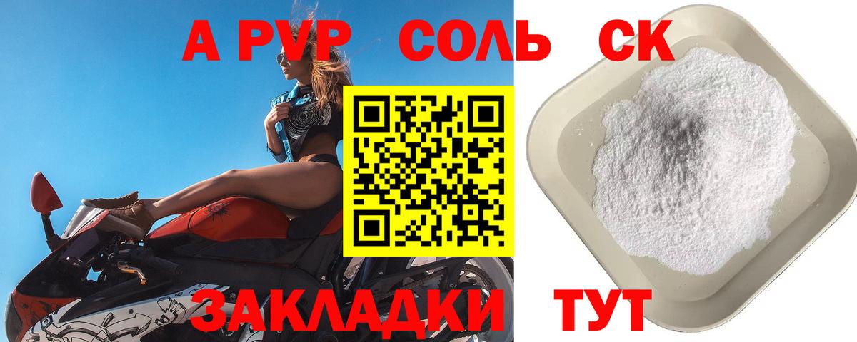 Alpha-PVP  А ПВП СК  Энгельс  Вход с VPN  Альфа ПВП СК  A PVP СК 