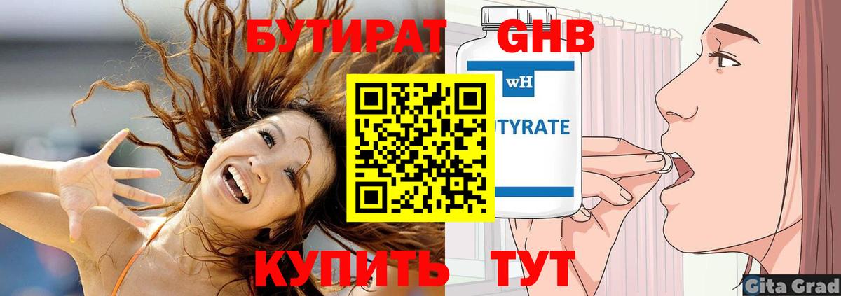 Энгельс  Бутират 1.4BDO  Вход с VPN 
