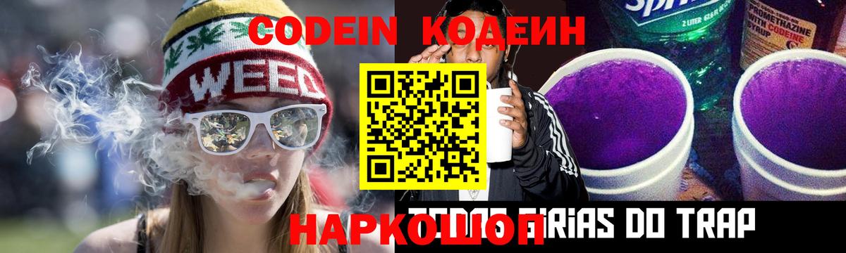 Кодеин Purple Drank  Вход с VPN  Кодеин напиток Lean (лин)  Энгельс 