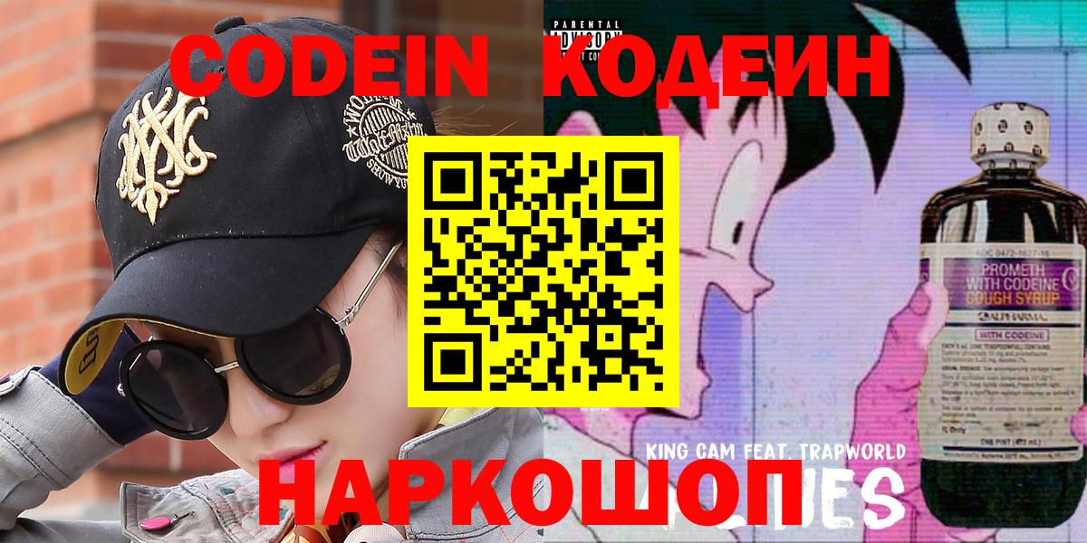 Кодеиновый сироп Lean напиток Lean (лин) Энгельс