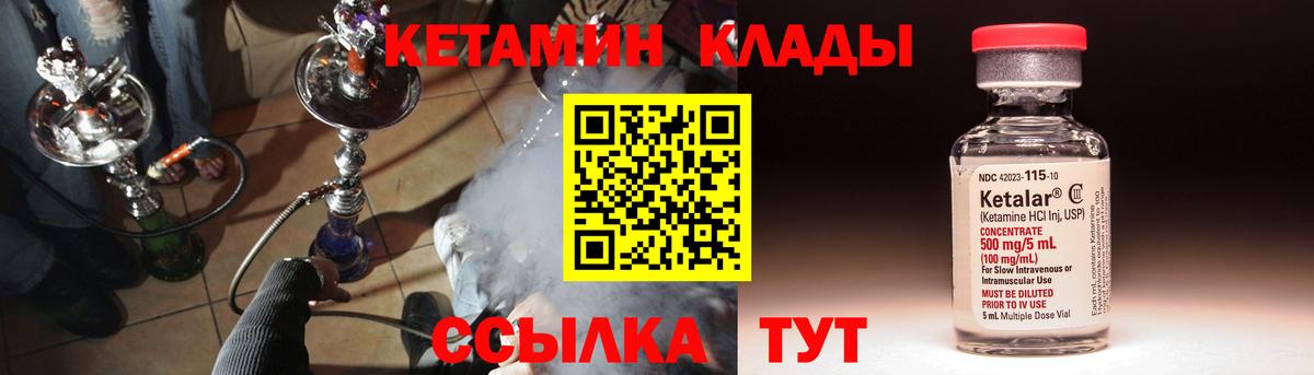 КЕТАМИН VHQ Энгельс