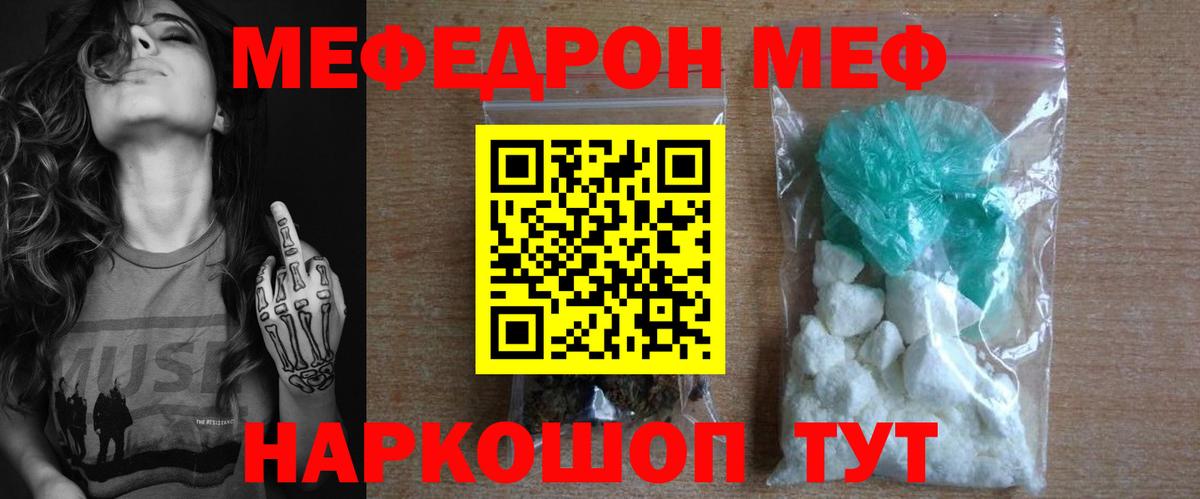 Меф  Энгельс