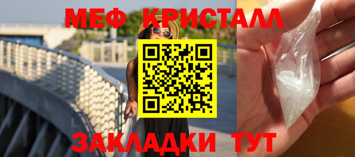МЯУ-МЯУ  МЕФ кристаллы  Вход с VPN  Энгельс  Мефедрон  МЕФ мука 