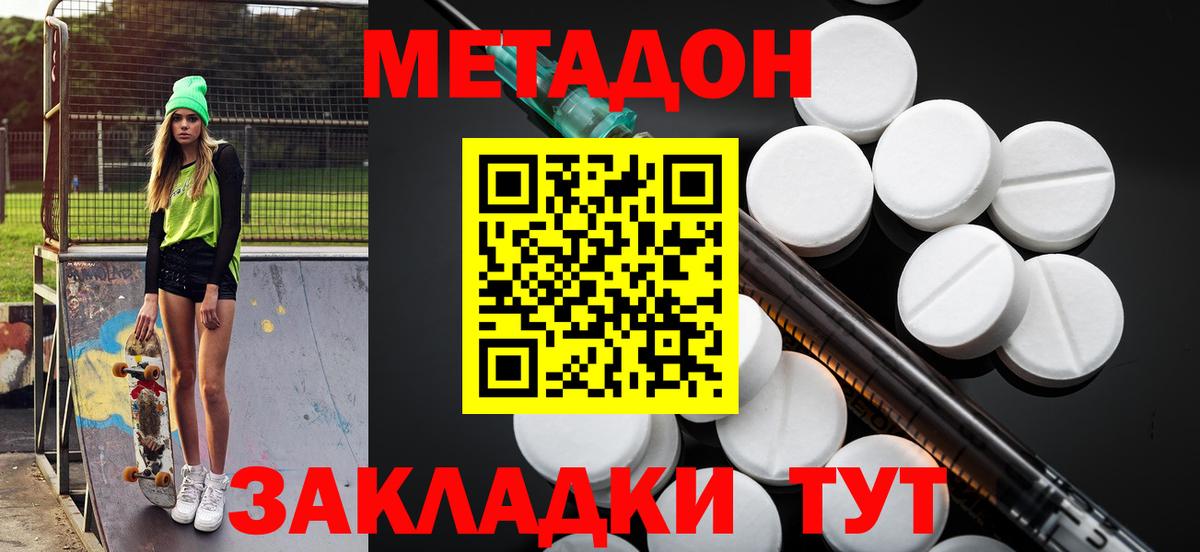 Метадон мёд  Метадон кристалл  Вход с VPN  Энгельс 
