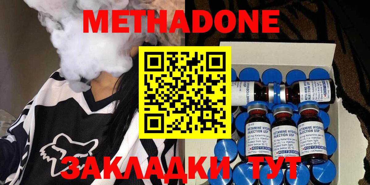 МЕТАДОН кристалл Энгельс