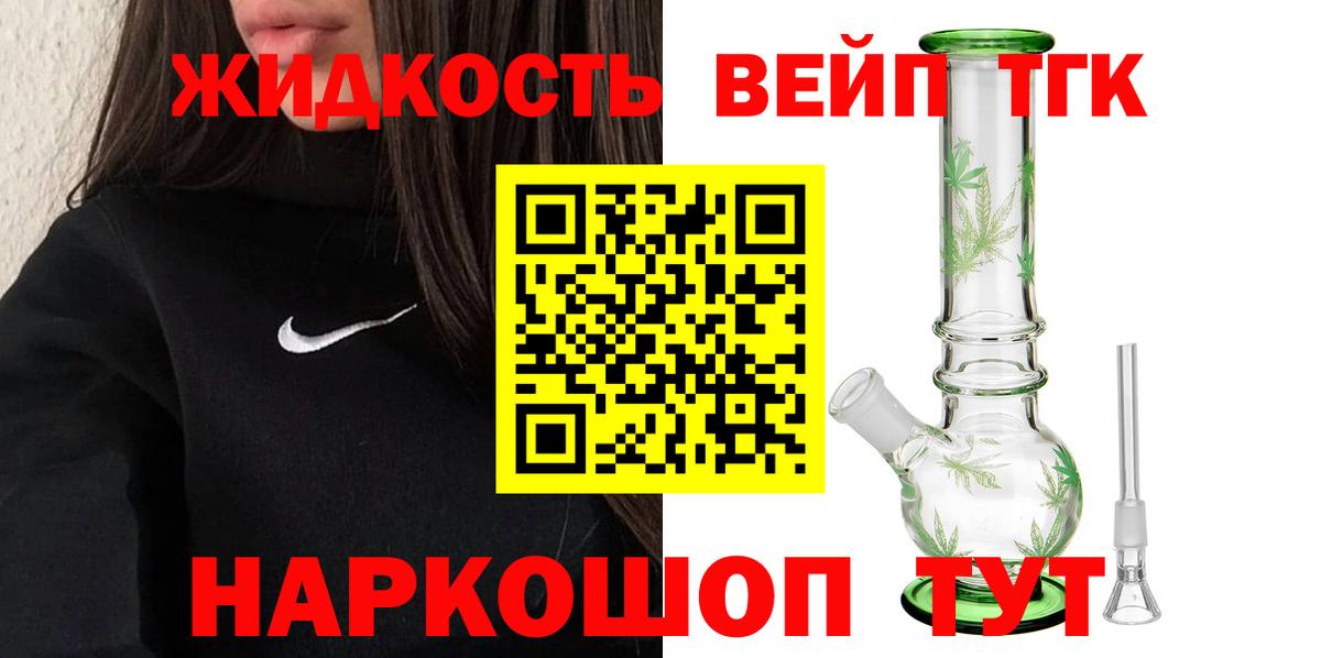 ТГК вейп Энгельс